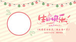 生日派对布置 