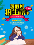  暑假班海报