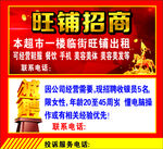 旺铺招商
