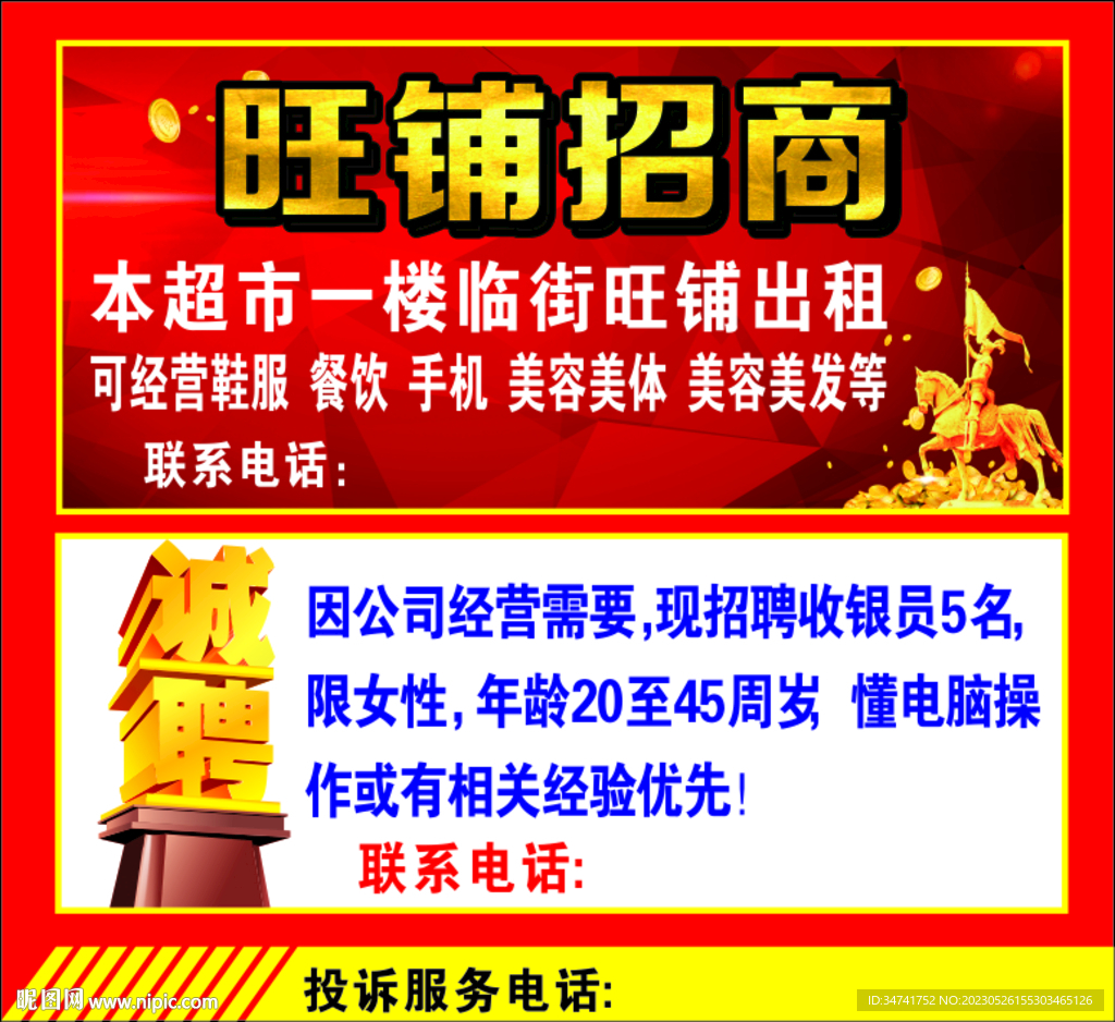 旺铺招商