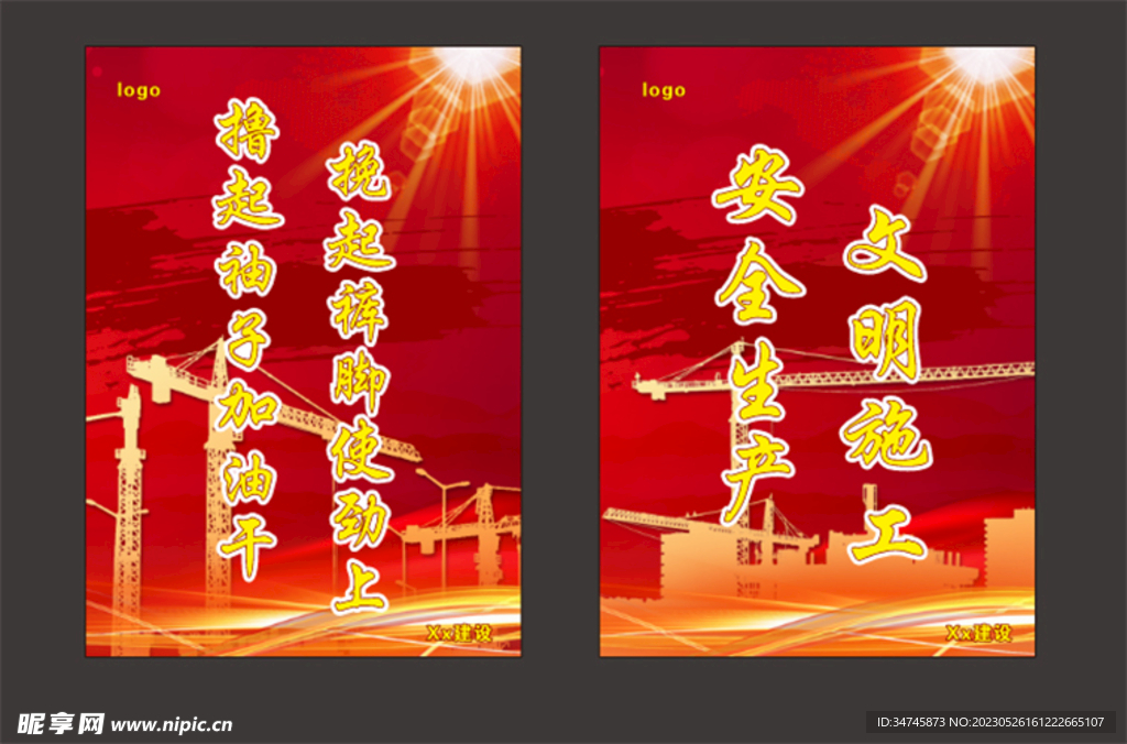 企业红色标语文化展板