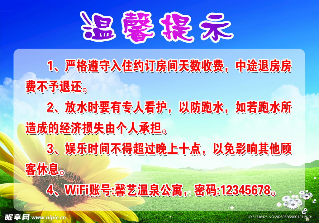 温馨提示