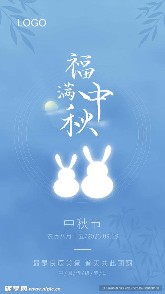 中秋节海报