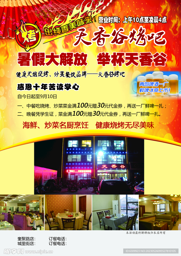 烧烤