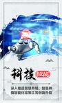 科技