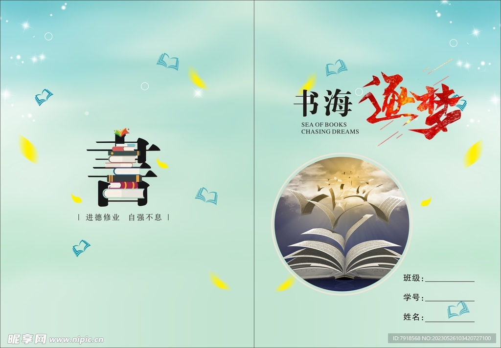 书海