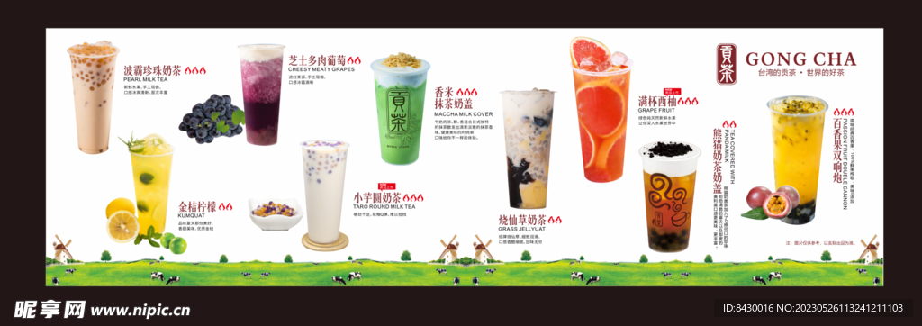 贡茶
