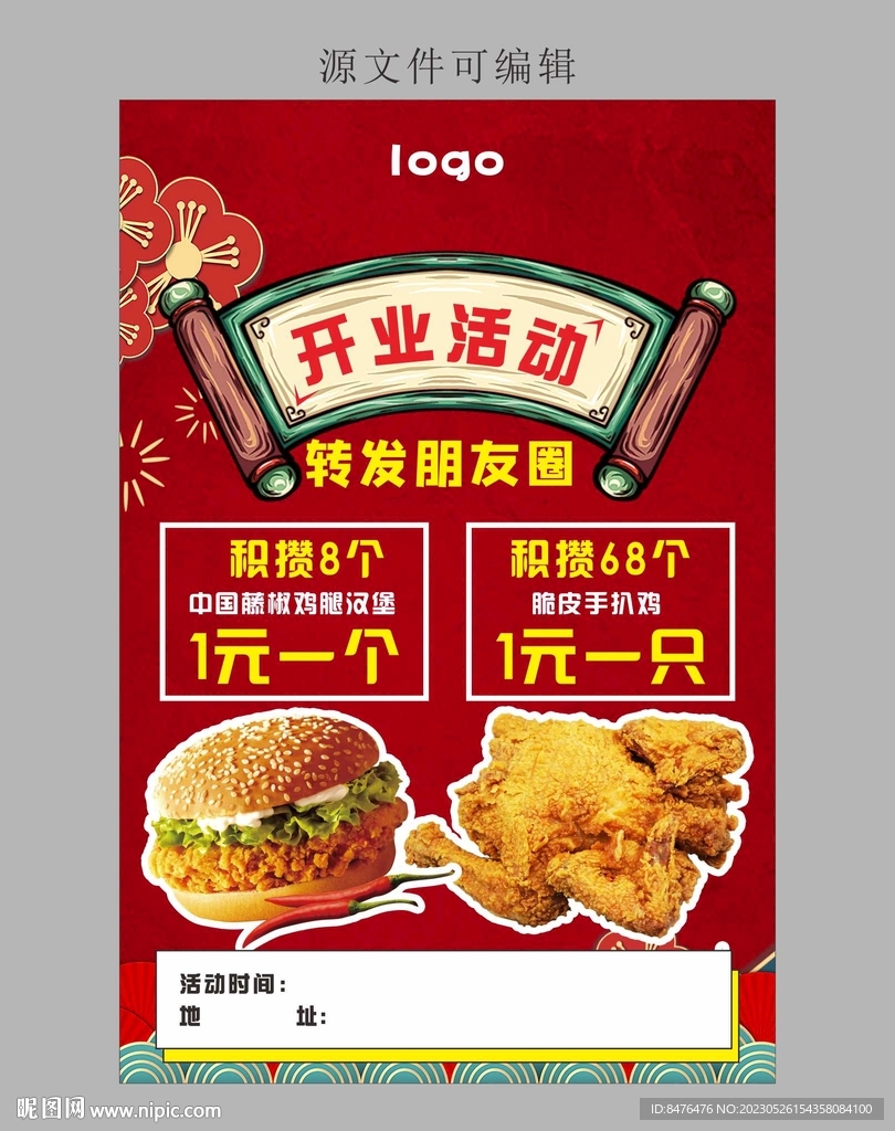汉堡海报