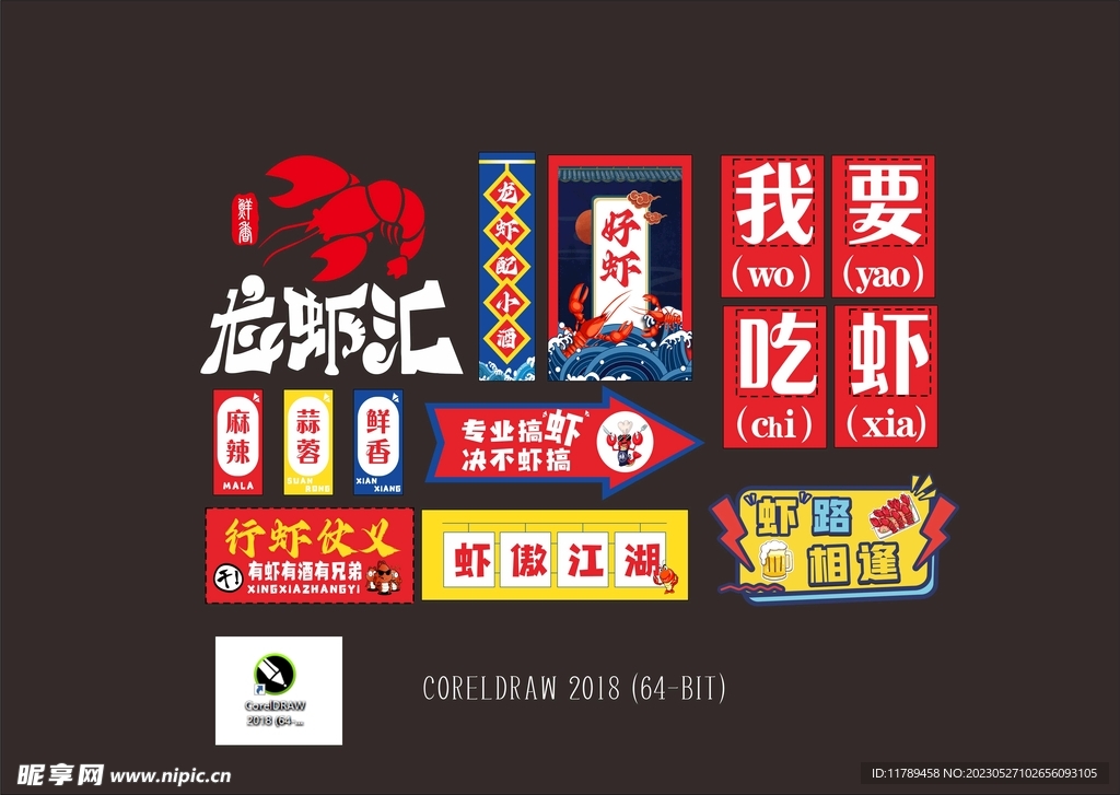 网红小龙虾店装饰创意墙面烧烤