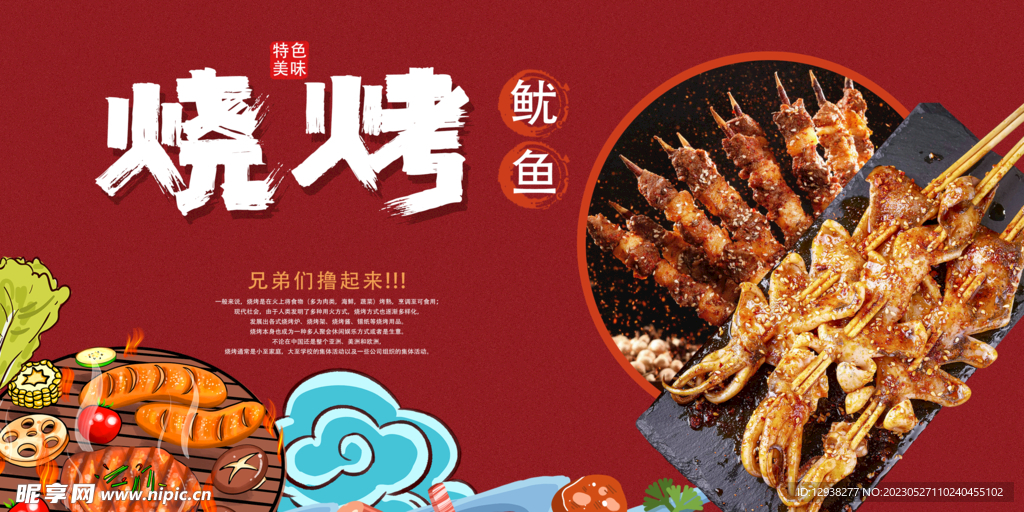烧烤鱿鱼