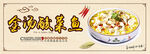 金汤酸菜鱼