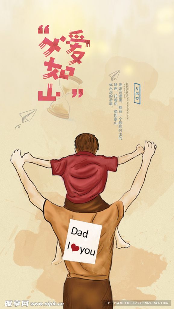 父亲节海报