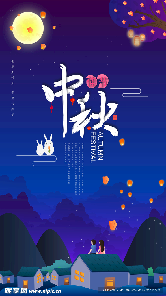 中秋贺卡