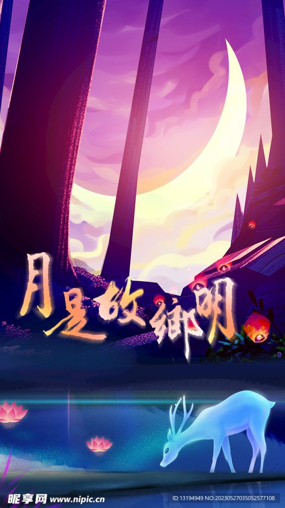 中秋贺卡