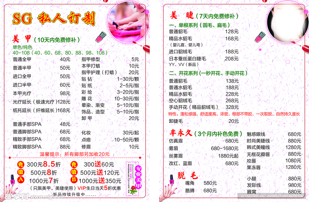 美甲价目表