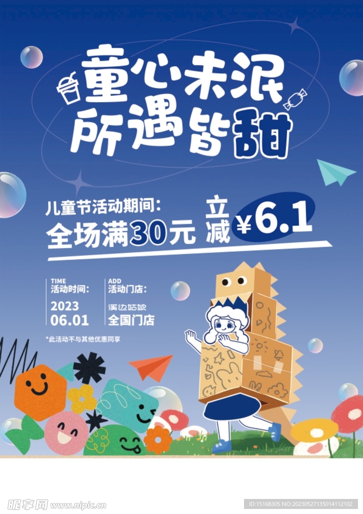 儿童节奶茶店海报