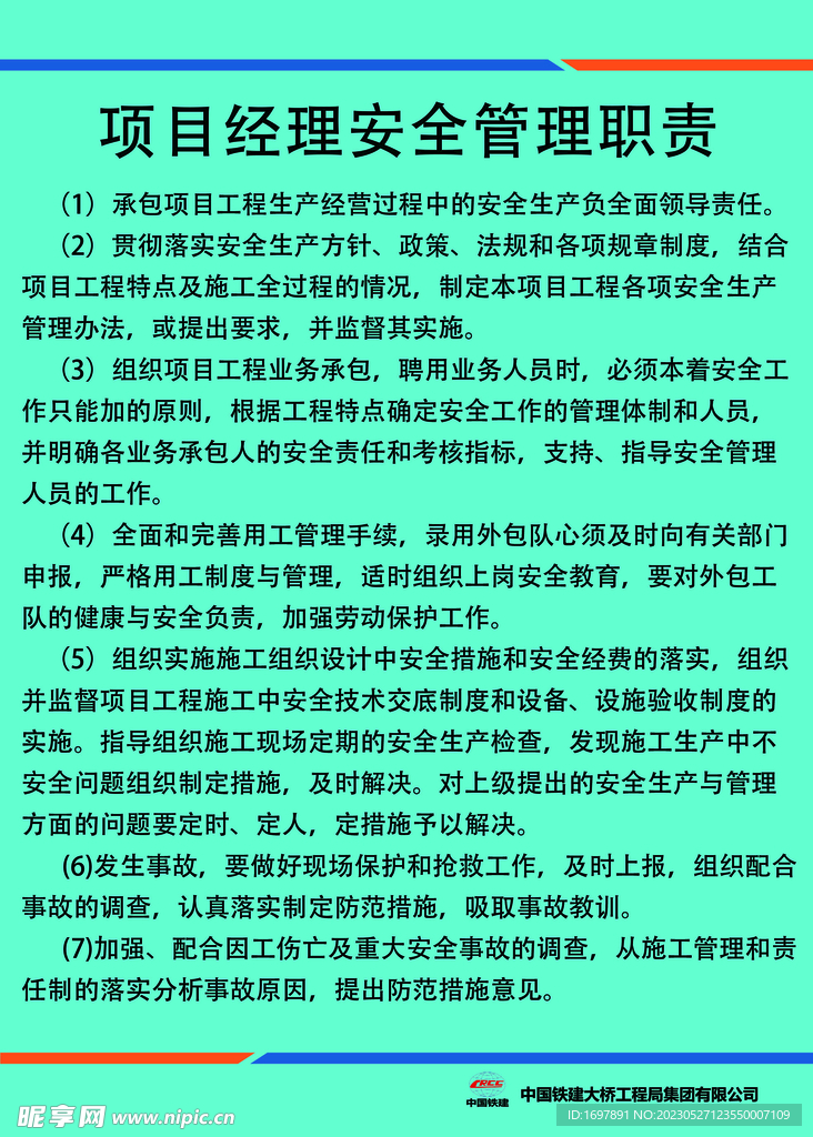 项目管理安全制度牌