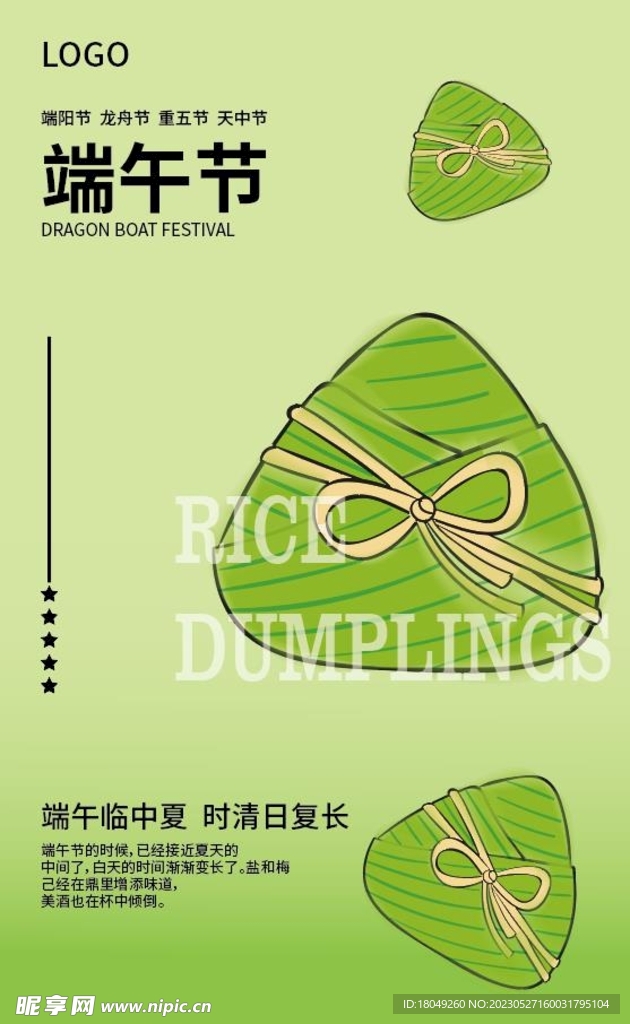 端午节