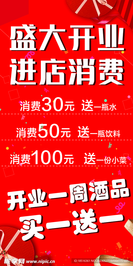 开业海报