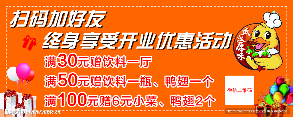 开业海报