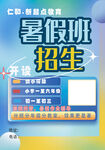 暑假班招生