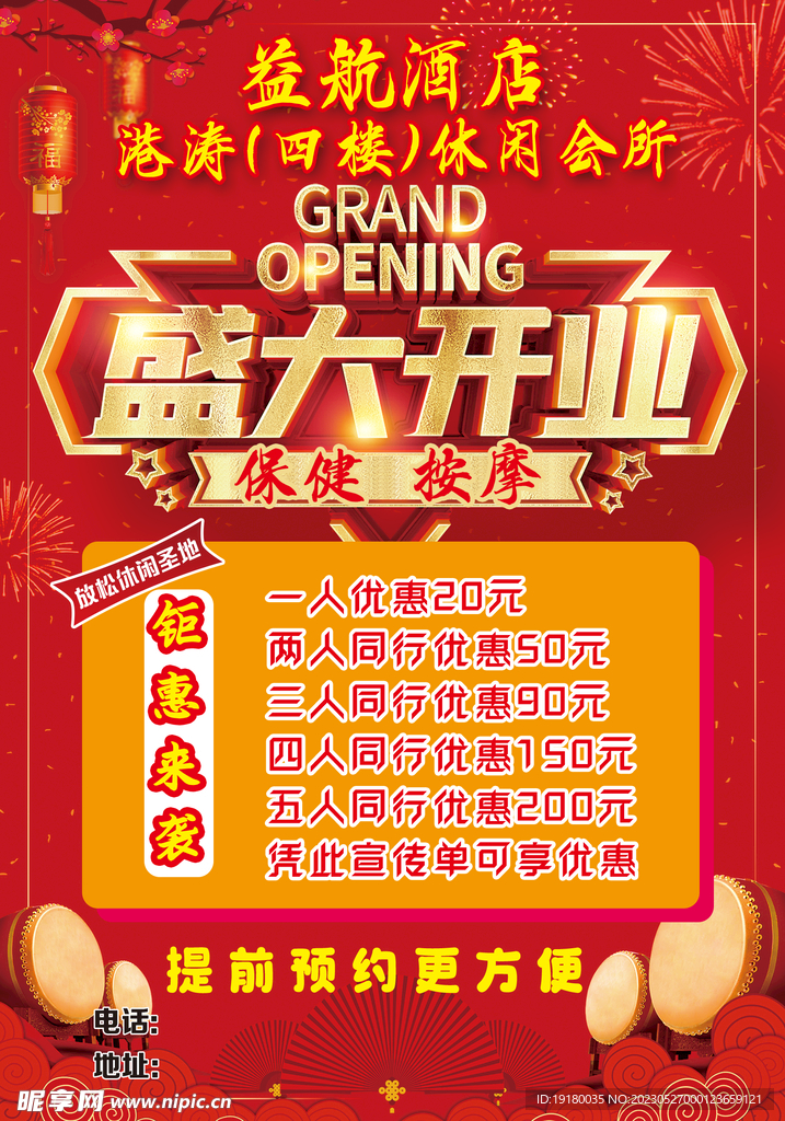 盛大开业