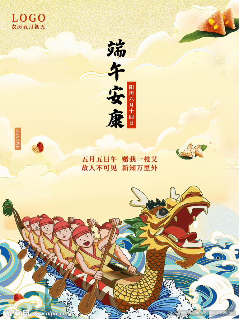 端午海报