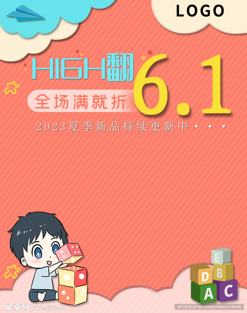 61儿童节