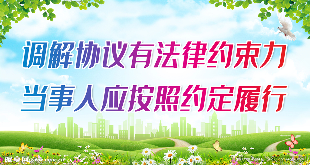 人民调解