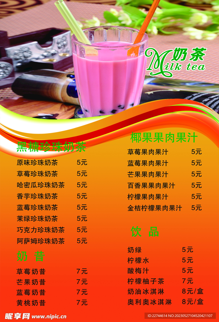 奶茶