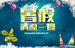 暑假促销海报素材