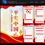 平安中国