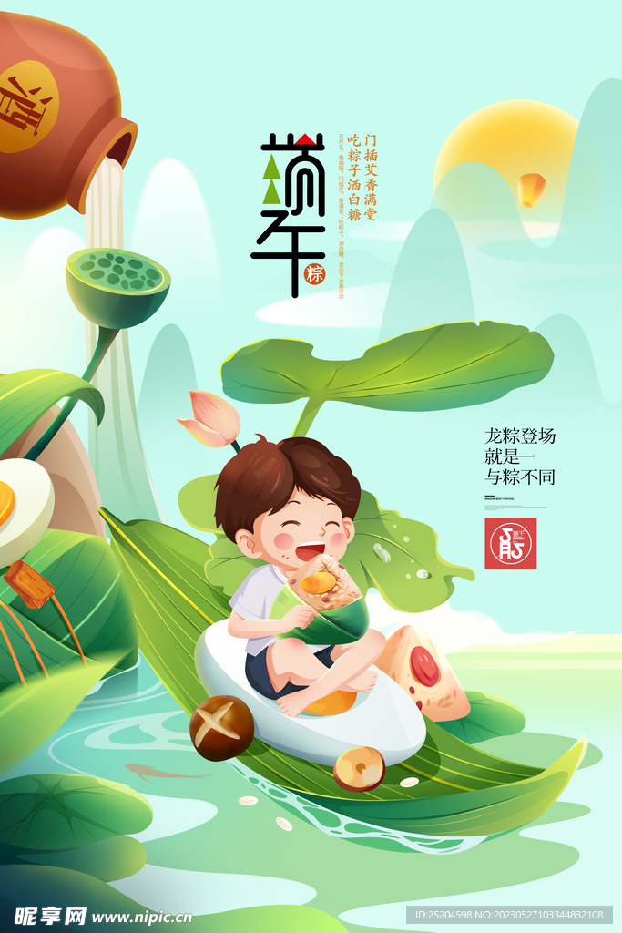 端午节