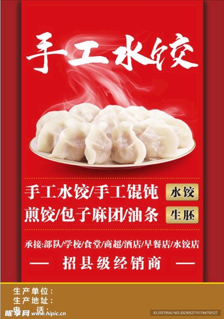 手工水饺