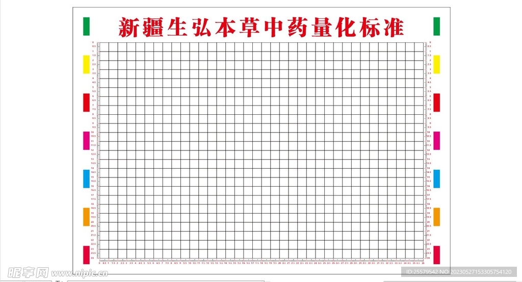 中药量化标准