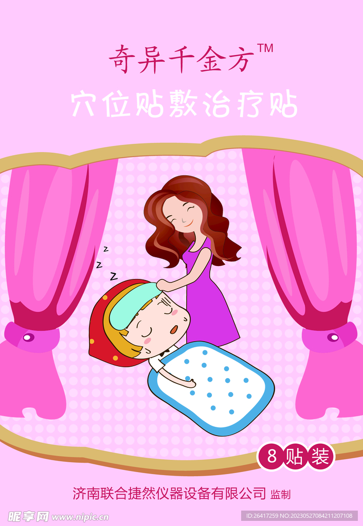 儿童膏药