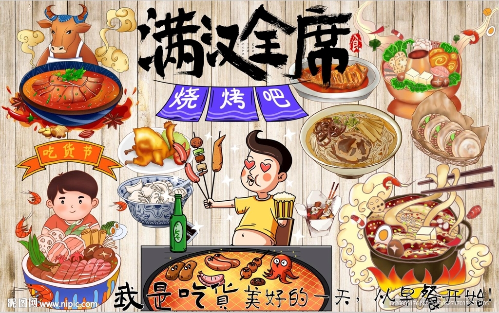 满汉全席背景墙PSD模板下载