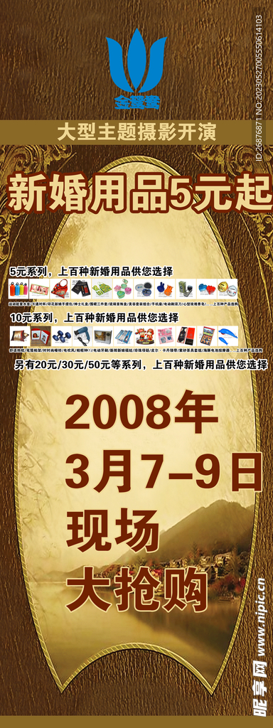 新婚用品