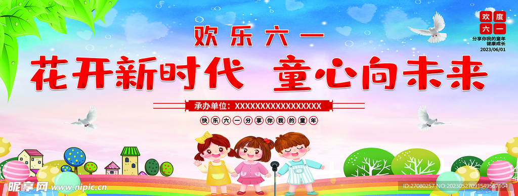 六一汇演展板