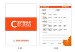 装饰公司客户接待卡