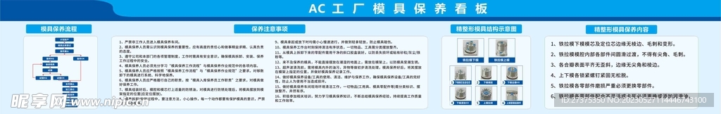 模具保养看板