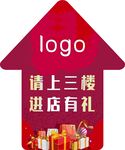 进店有礼