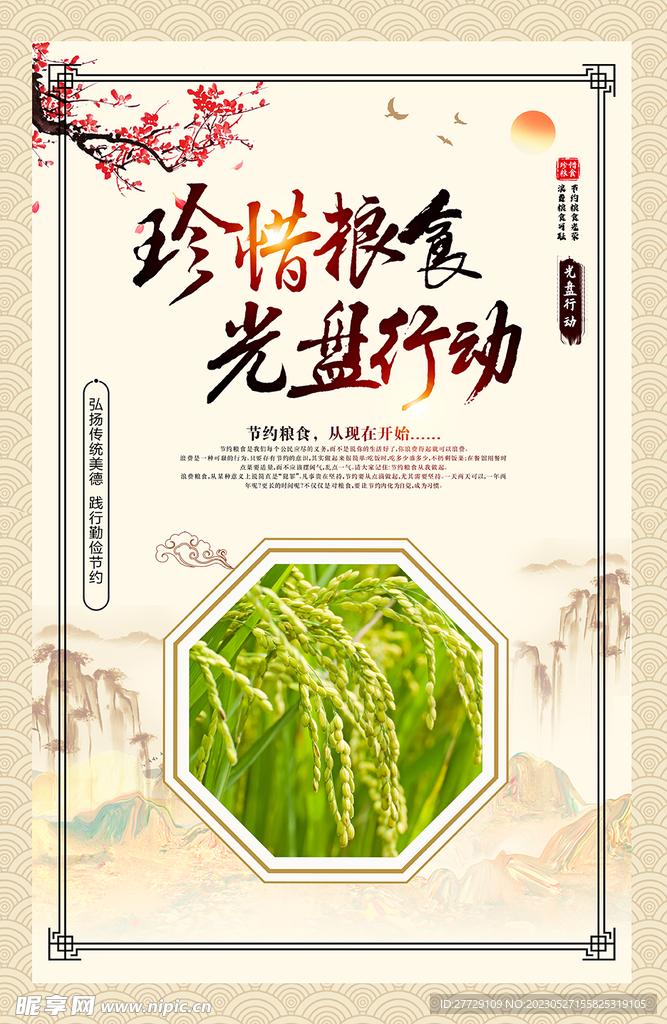珍惜粮食