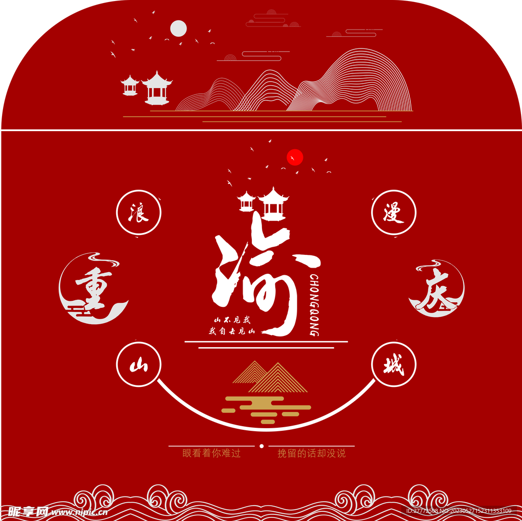 重庆 风格