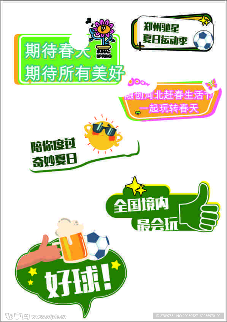 足球比赛举手牌