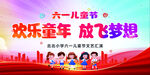 六一文艺汇演