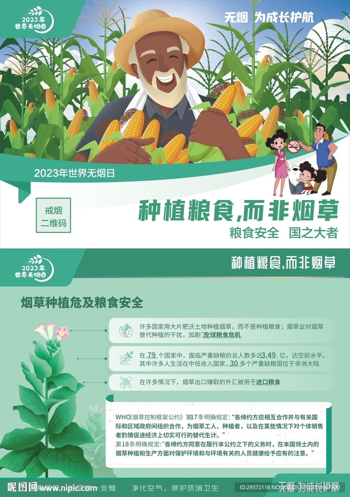 世界无烟日种植粮食而非烟草