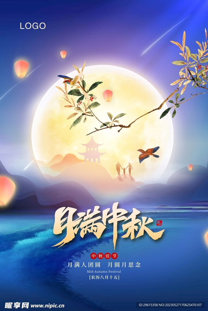 中秋节