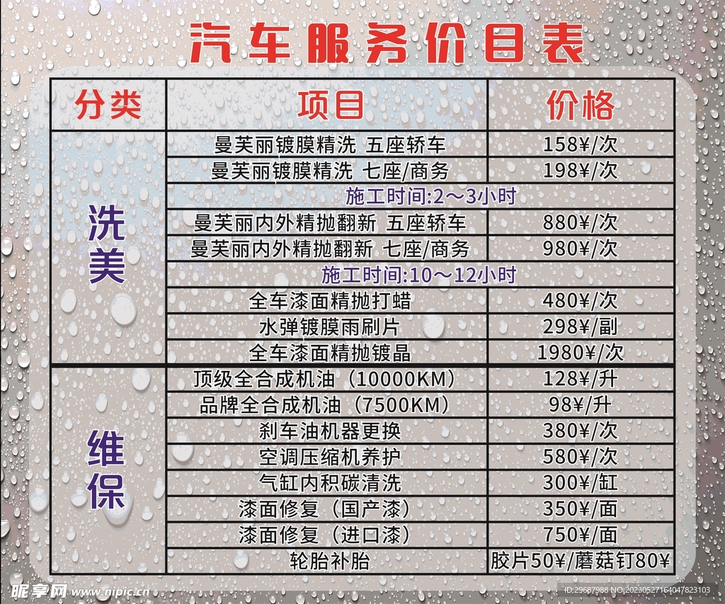 洗车价目表 维修