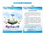 节约用水宣传单DM单彩页